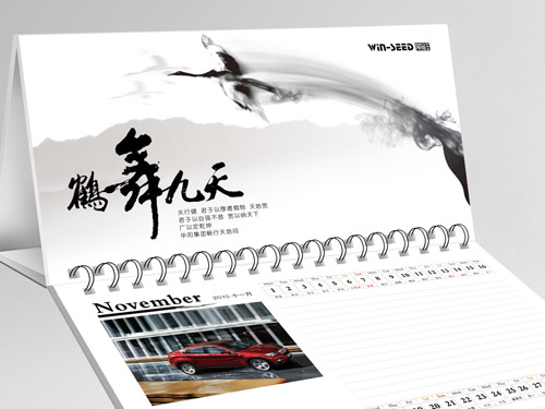 臺(tái)歷掛歷8
